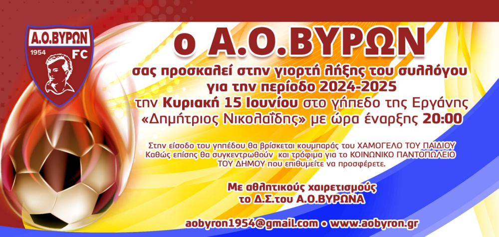 ΤΕΛΕΤΗ ΛΗΞΗΣ 2025