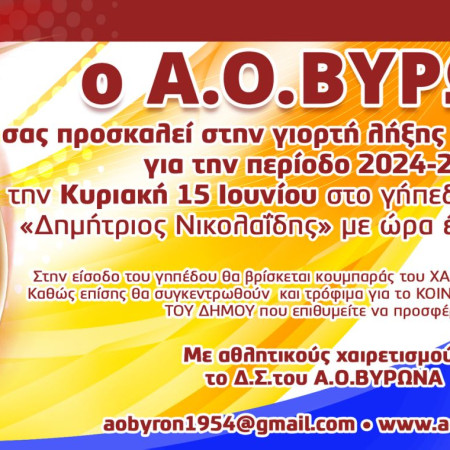 ΤΕΛΕΤΗ ΛΗΞΗΣ 2025
